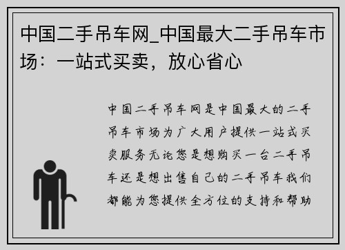 中国二手吊车网_中国最大二手吊车市场：一站式买卖，放心省心