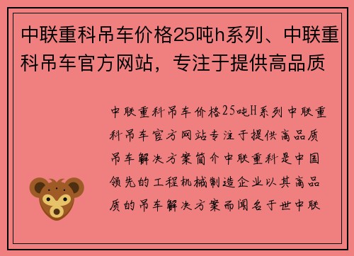 中联重科吊车价格25吨h系列、中联重科吊车官方网站，专注于提供高品质吊车解决方案