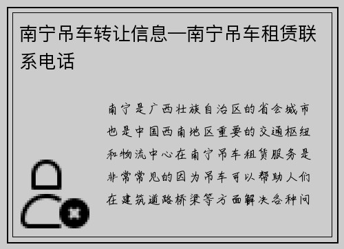 南宁吊车转让信息—南宁吊车租赁联系电话