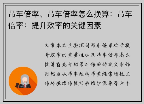 吊车倍率、吊车倍率怎么换算：吊车倍率：提升效率的关键因素