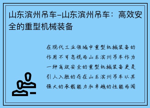 山东滨州吊车-山东滨州吊车：高效安全的重型机械装备