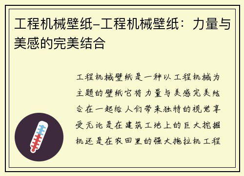 工程机械壁纸-工程机械壁纸：力量与美感的完美结合